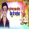 About Darshanwa Kab Bol Debu Ye Maiya Song